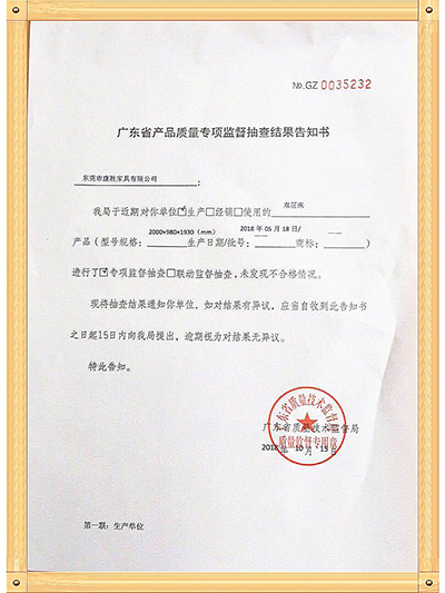 乐鱼注册-乐鱼(中国)-广东省产品质量专项抽查结果告知书